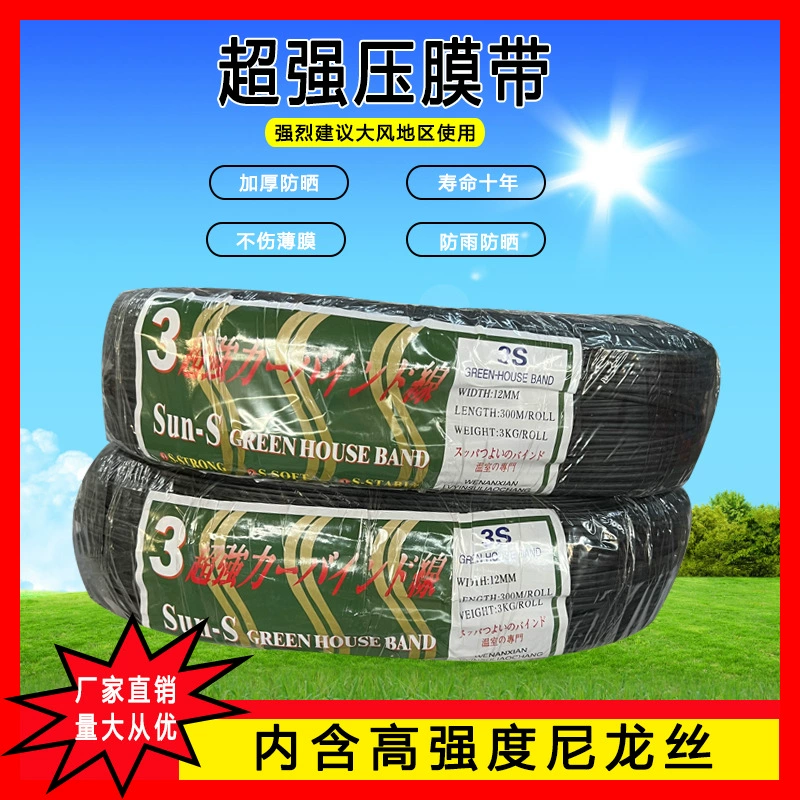 Специальное предложение для сверления! Материалы для теплиц Shouguang 3S, импортная противоскользящая мембранная проволока/прессионная проволока/прессионная пленка, аксессуары для теплиц