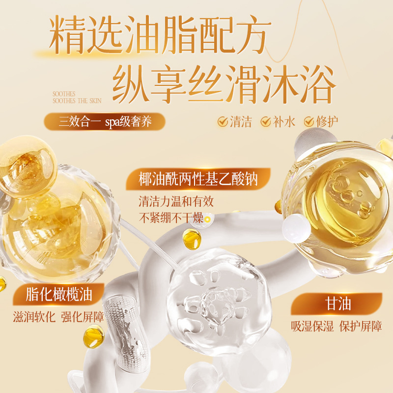 OEM沐浴油代加工 多重植物以油养肤修护保湿清洁洗护沐浴油厂家|undefined