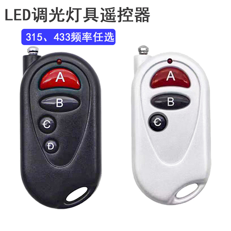 12V智能七彩灯带RGB315MHZLED调光灯具遥控器 433无线遥控器钥匙