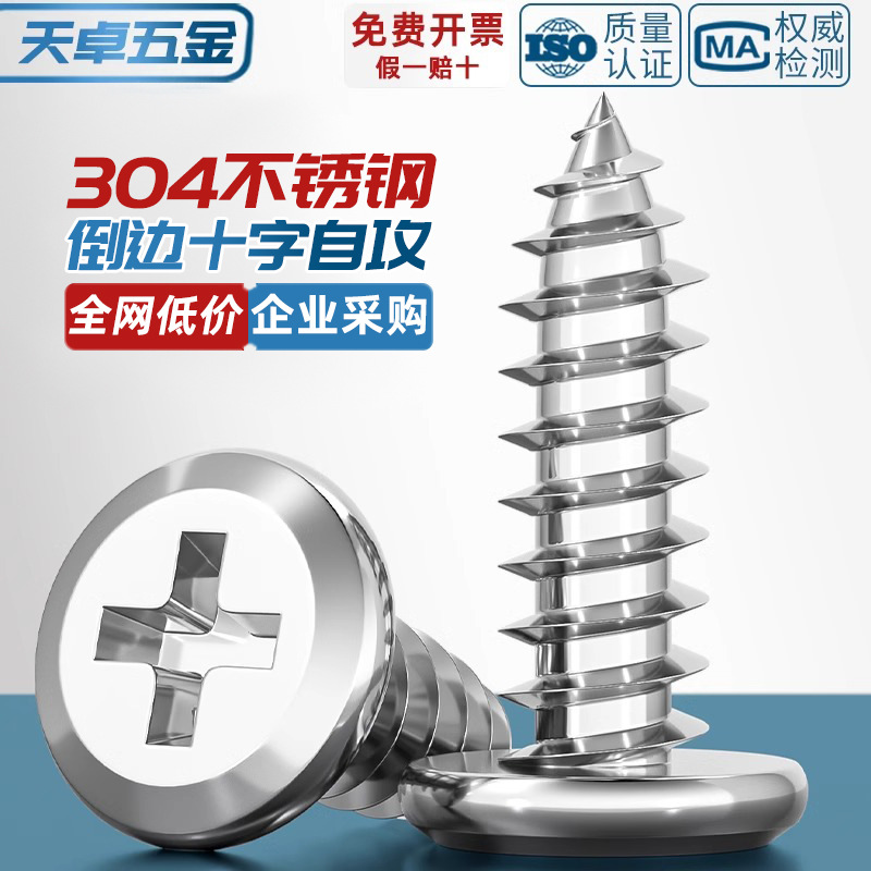 304不锈钢十字平头自攻螺丝钉倒边圆头家具斜边木螺丝M3M4M5M6