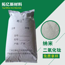 供应化妆品金红石纳米钛白粉  光触煤锐钛纳米二氧化钛  溶于水