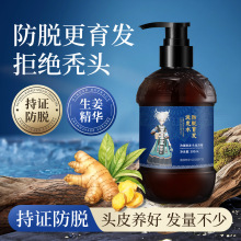 爆款勇辉防脱育发洗发水养发固发洗头膏草本老姜王洗发露厂家批发