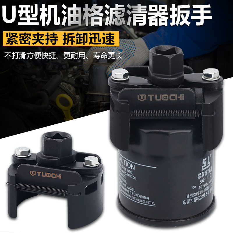 重型机滤扳手工具机油格扳手U型两爪正反转可调节滤清器拆装扳手