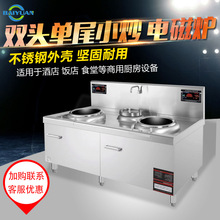 双炒单尾小炒炉商用电磁炒炉单头电磁灶大功率380V食堂厨房电灶台