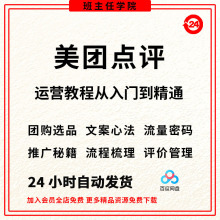 餐饮文案营销策划运营推广方案点评资料大众教程团购美团课程选品