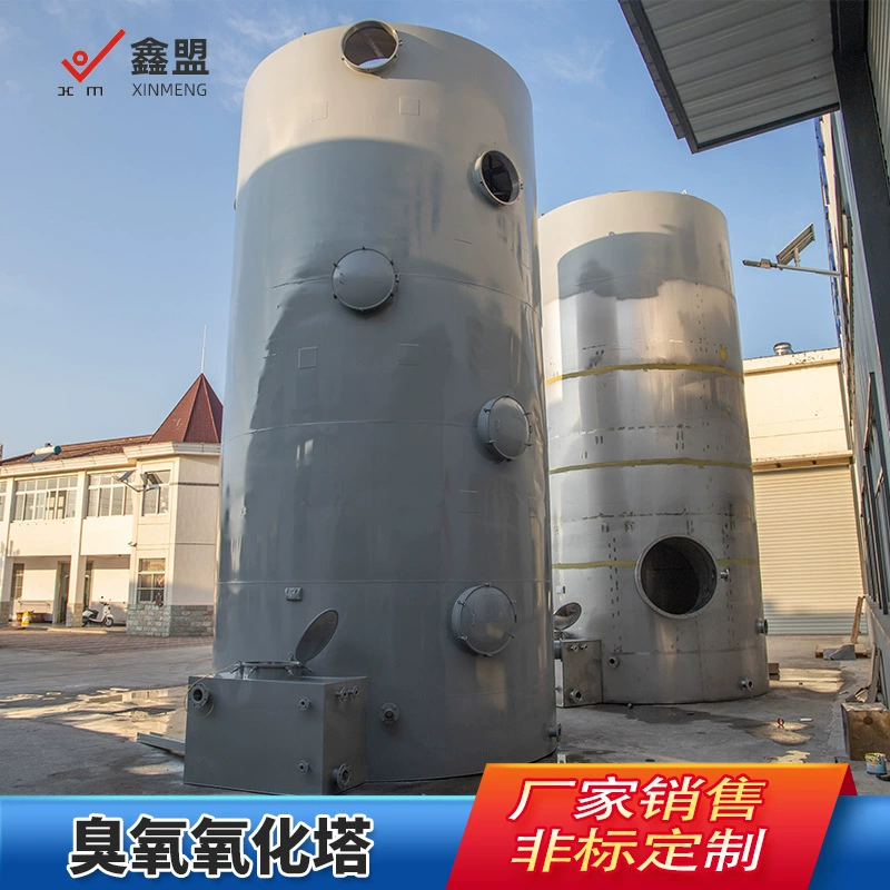 Установка для очистки отходов с использованием озонирования, вытяжная колонна с распылением озона, очиститель озона, скруббер выхлопных газов