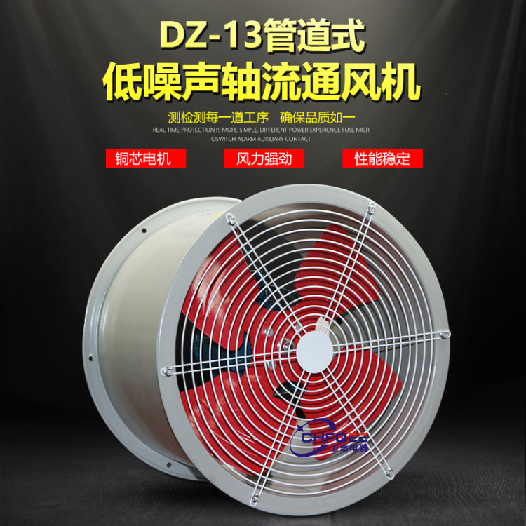低噪声轴流风机DZ-13-3.2D DZ-13-3.5D 220V/380V管道式通风机