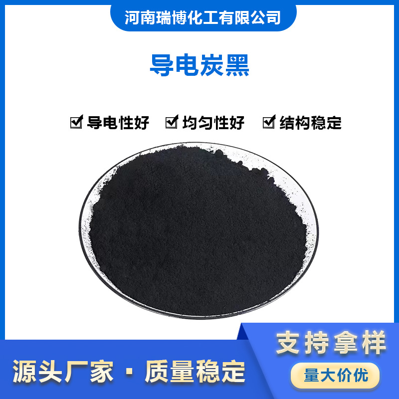 抗静电导电炭黑 导电碳浆料用易分散碳黑粉 导电炭黑