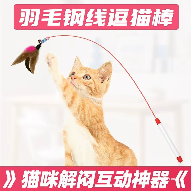 Длинная стальная проволочная палочка для кошек с колокольчиком и перышком, игрушка для кошек, чтобы они могли взаимодействовать и играть, чтобы расходовать энергию