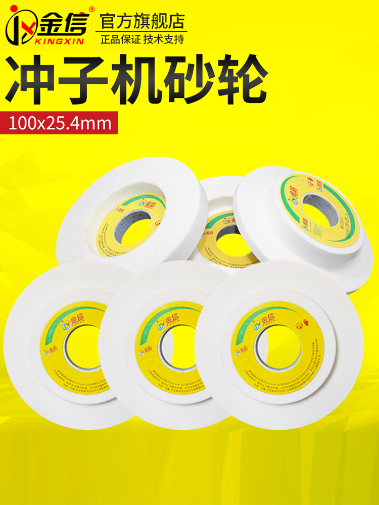 金信冲子研磨机砂轮100*3/6/8/10/13/20*25.4单面凹沙轮白刚玉