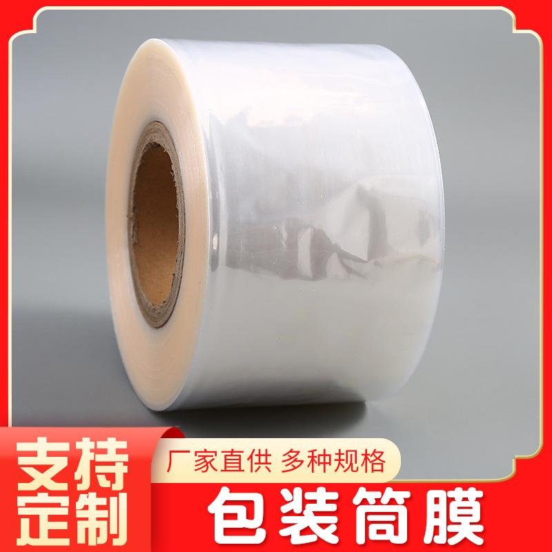 源头厂家简膜pvc热收缩收缩膜PVC热缩袋吸塑袋PVC袋