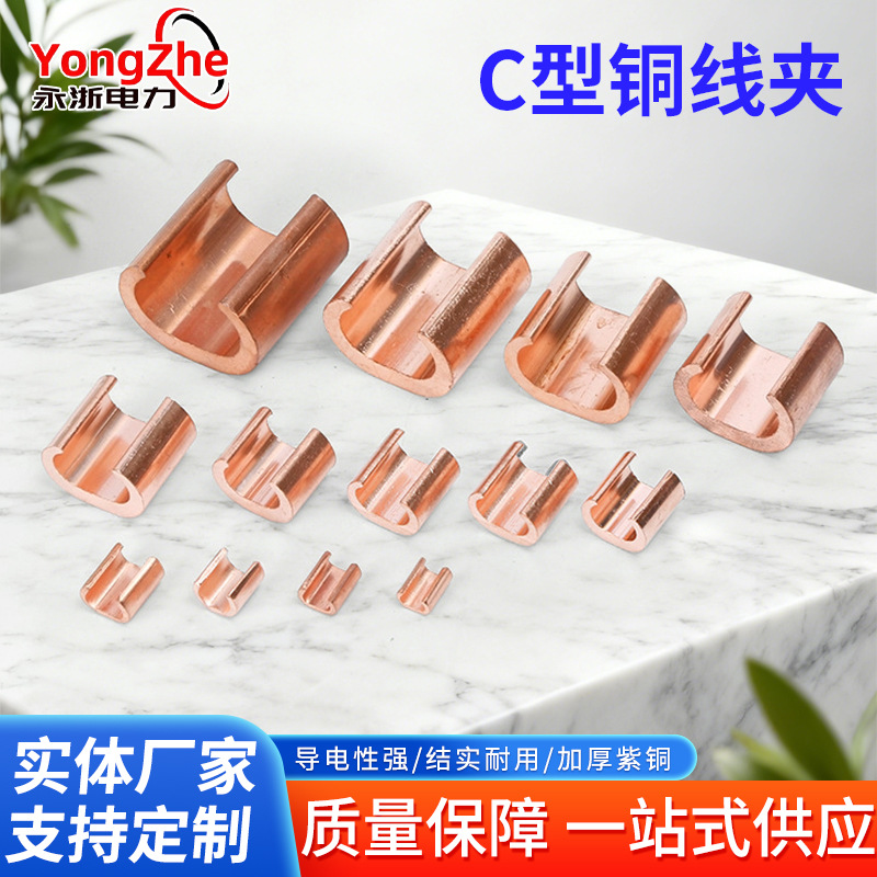 跨境C型铜线夹CCT线夹紫铜加厚铜卡电缆分支接头并线连接器线卡