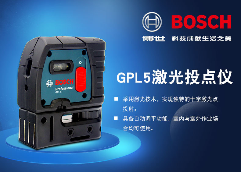 总代理批发Bosch博世电子水平仪GPL5 GLL 5-40E/8-40E GCL 2-15G