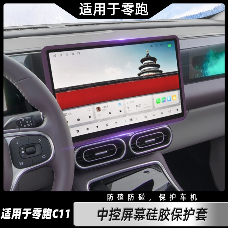 Применимо для нулевого пробега C11 автомобильная навигация рамка экрана силиконовая защитная рамка чехол для внутренней отделки модифицируют аксессуары