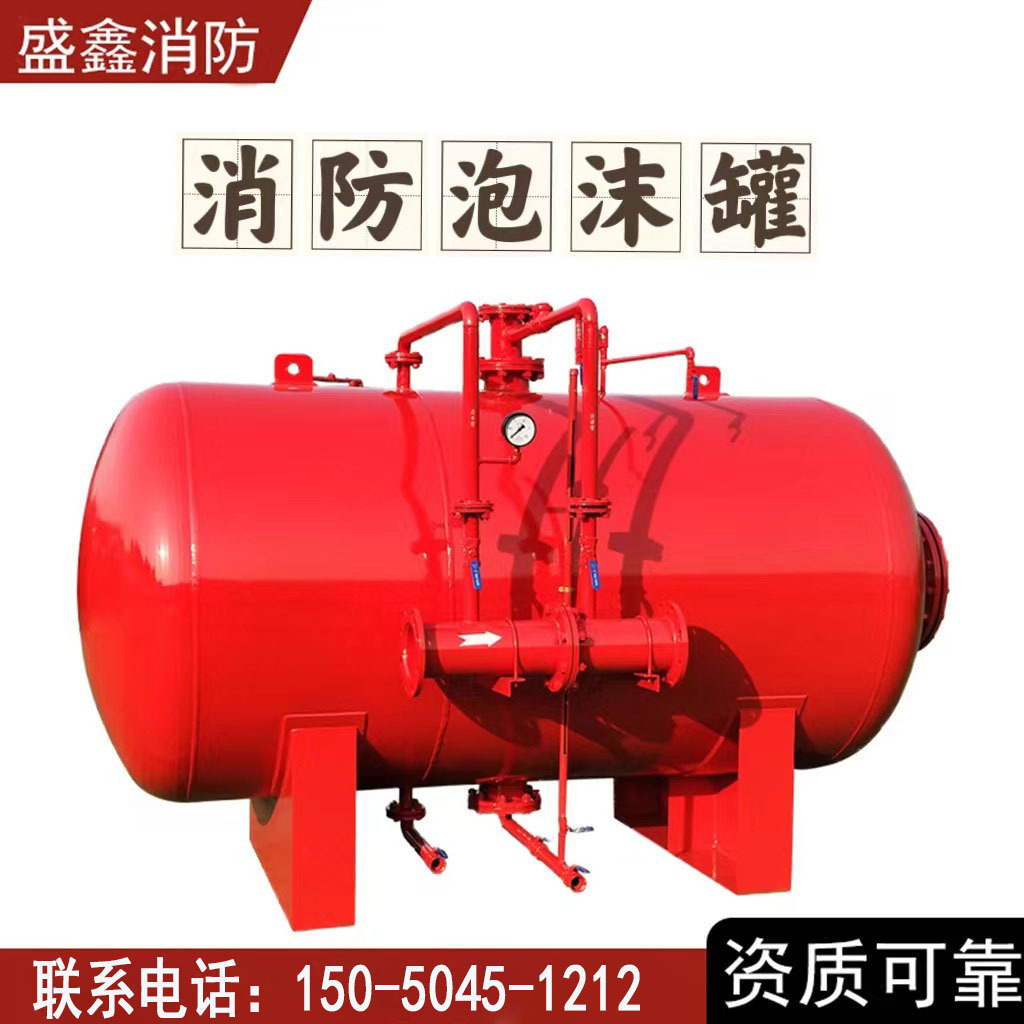 泡沫灭火消防器材压力式泡沫比例混合装置泡沫罐PSL32泡沫产生器