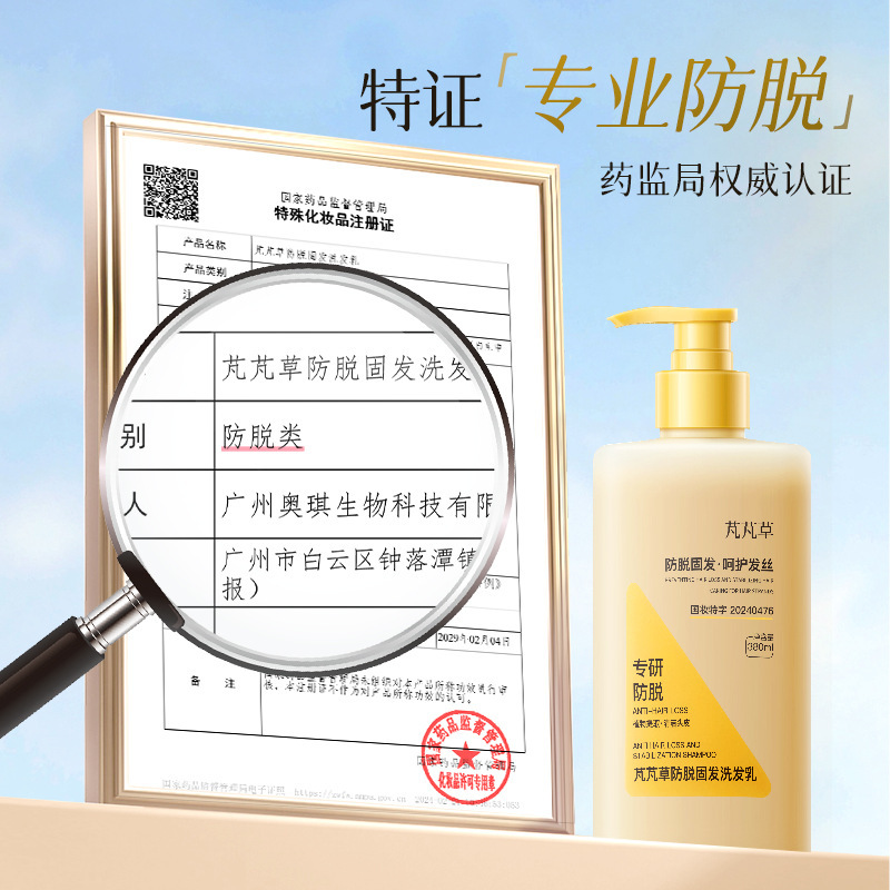 芃芃草防脱固发洗发水草本何首乌强韧发丝去屑控油蓬松柔顺护发素|undefined