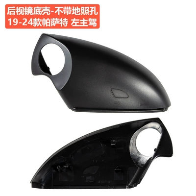 Rearview mirror/rearview mirror: Rearview Mirror Shell Bottom Shell - 19-24-passat-bottom-shell-left-driver-without-floor-light-hole