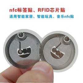 现货nfc芯片贴纸湿inlay标签213 215芯片标签nfc防磁标签贴抗金属