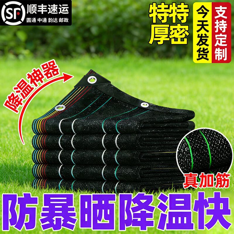 Thickened and Densified Sunshade Net, Heat-Insulating Sunshade Cloth, Black Shade and Light-Blocking Sun Net for Rooftop Balcony