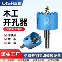 蓝胜木工开孔器钻头打孔扩孔金属木板木头筒灯塑料石膏板铁皮专用