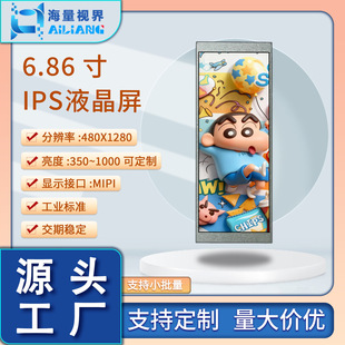 TFT6.86��MIPI����IPS�L�lҺ���@ʾ��480x1280Ħ��܇�x����