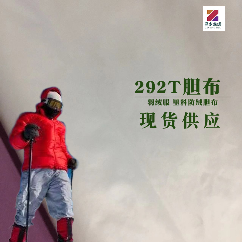 现货供应 292T涤塔夫压光羽绒服 棉服防绒胆布抱枕 口袋布料