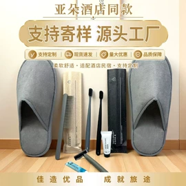 一次性拖鞋;一次性酒店品;一次性牙刷