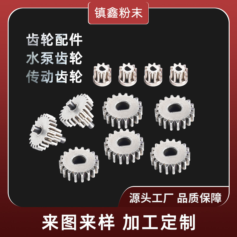 Source manufacturers gear accessories water pump gear transmission gear non-standard powder metallurgy hardware accessories