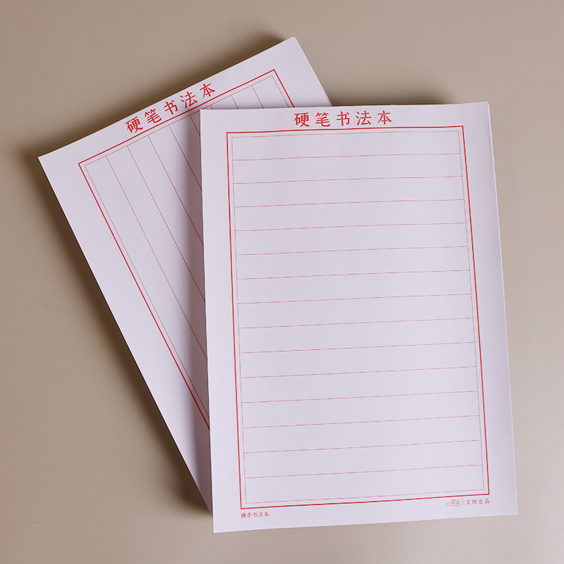 练字本加厚田字格方格米字格硬笔书法纸小学生成人钢笔练字本|undefined