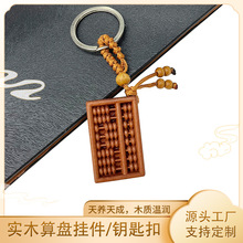 算盘钥匙扣一本万利掌心大小的算盘钥匙圈