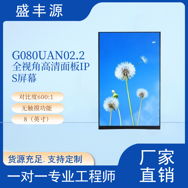 工控G080UAN02.2友达8寸液晶屏1200×1920全视角高清面板IPS屏