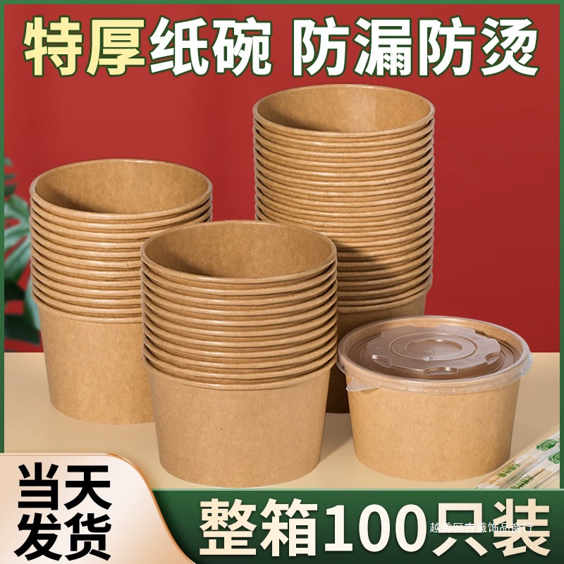 Одноразовая рисовая миска, ланч-бокс, упаковочная коробка, пищевая бытовая бумажная миска, коммерческая оптовая продажа, ланч-бокс для пикника, миска Baihanzhe