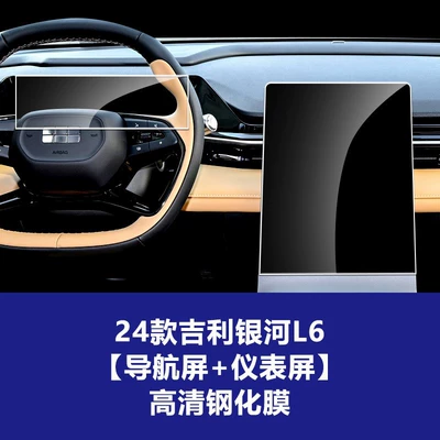 L6 7 E5 Central Control Car interior film - 23-24-geely-galaxy-l6-navigation-screen-instrument-screen-high-definition-tempered-film