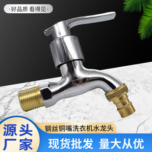 Supply stainless steel zinc alloy copper core washing machine faucet nozzle with key faucet copper nozzle