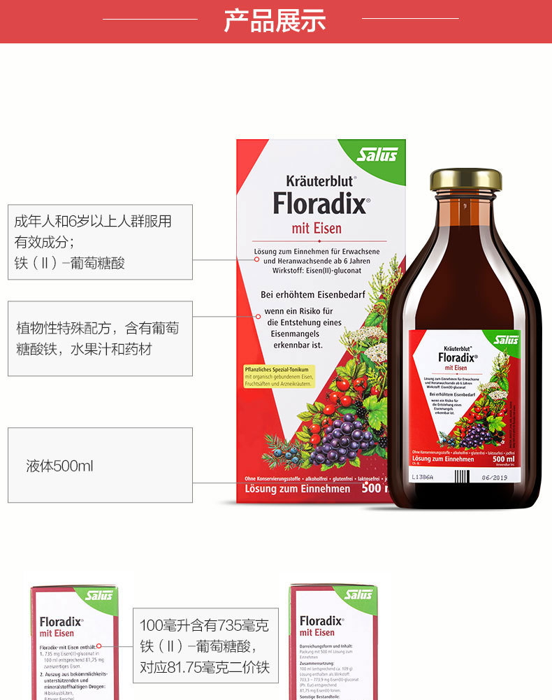 莎露斯铁元Salu-s Floradix女性孕妇补铁德国红色铁元液新版500ml-阿里巴巴