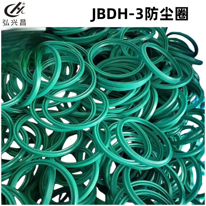 弘兴昌直供 防尘密封件 JBDH-3防尘圈 非标尺寸可按照需求制作