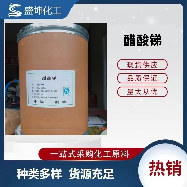 Antimony Acetate Manufacturer Supply Catalyst Flame Retardant Antimony Acetate In Stock