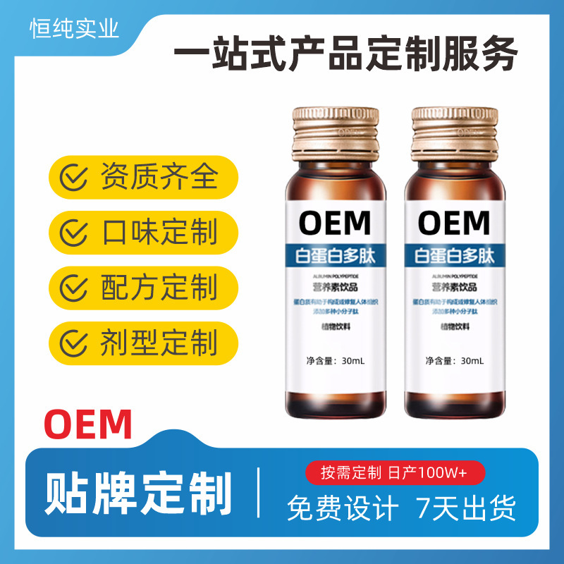 Customized Albumin Peptide Drink, Nutritional Drink for Middle-Aged and Elderly People, Soy Peptide Yeast Β-Glucan Private Domain Sales Oem