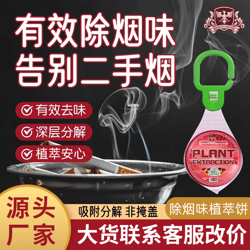 家用除烟味净化剂室内空气烟灰除烟味饼香氛剂香薰二手烟净化批发