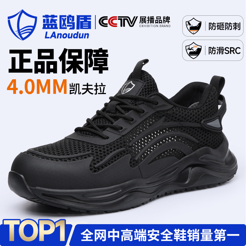 蓝鸥盾夏季新款男士防砸防刺穿耐磨安全鞋防滑SRC柔软舒适工作鞋