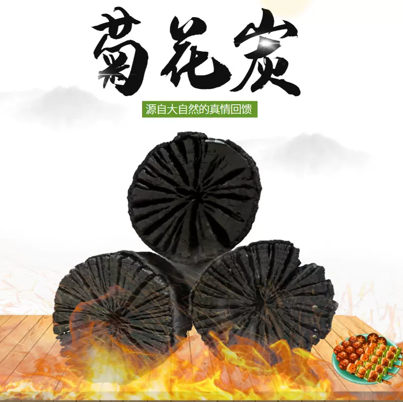 菊花炭烧烤果木炭围炉煮茶易燃耐烧无烟栎木大号韩式烤肉菊花碳