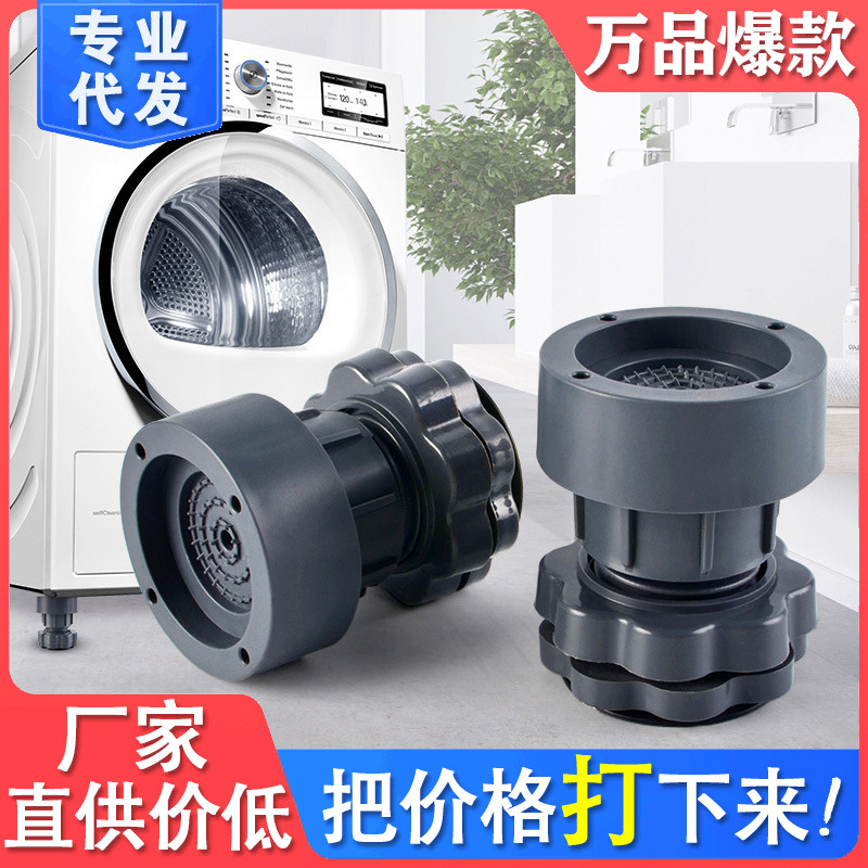 洗衣机底座脚垫增高架防滑增高固定防震减震防水波轮滚筒冰箱通用