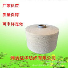 OEC棉纱21支26支30支32支 赐来福气流纺全棉纱线32s 30s 26s 21s