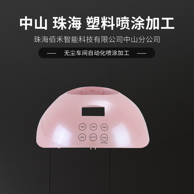 珠海塑胶外壳皮革表面喷涂丝印自动线喷漆无尘车间喷油五金加工