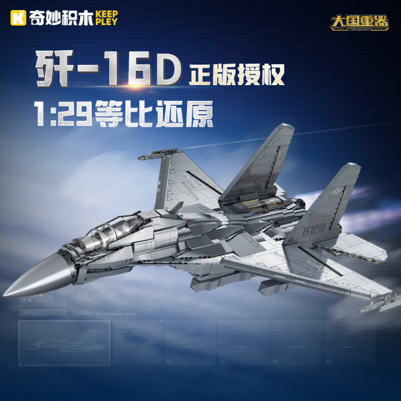 Замечательный электронный ударный самолет 23036 J-16D