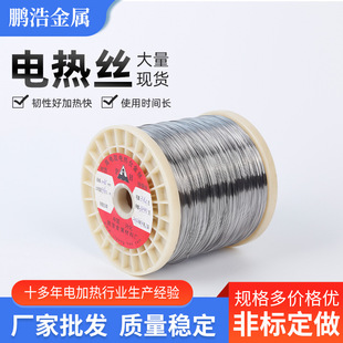 Electric heating wire resistance electric heating alloy wire iron chrome wire heating wire heating wire wholesale sales