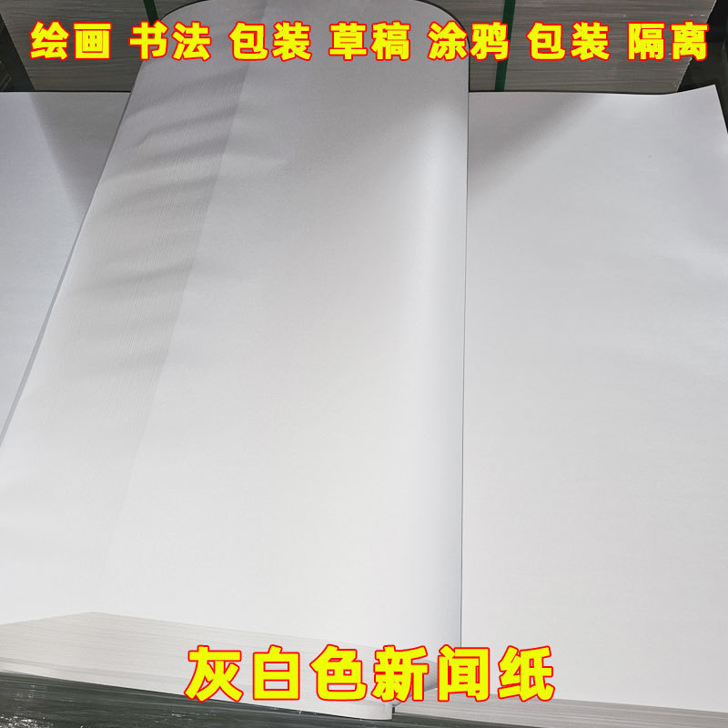 Large Blank Newspaper Paper, Newsprint Paper, Writing Paper, Test Paper, Draft Paper, Large Sheet of Doodle and Drawing Paper, Isolation Pad Paper Large Blank Newspaper Paper, Newsprint Paper, Writing Paper, Test Paper, Draft Paper, Large Sheet of Doodle and Drawing Paper, Isolation Pad Paper