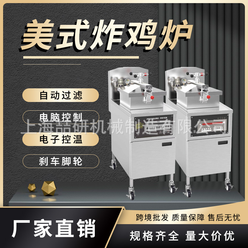压力油炸锅美式炸鸡炉 商用自动滤油香酥鸡炸炉可定制电热油炸锅