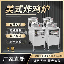 压力油炸锅美式炸鸡炉 商用自动滤油香酥鸡炸炉可定制电热油炸锅