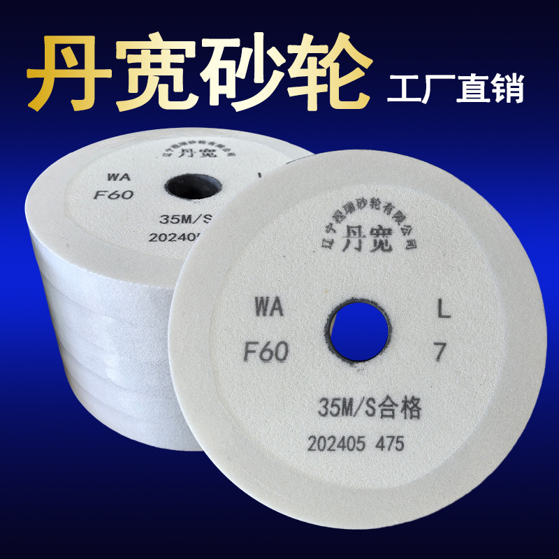 磨刀机陶瓷砂轮200*25*32白刚玉60目平丹东厂家抛光石材钢轨打磨